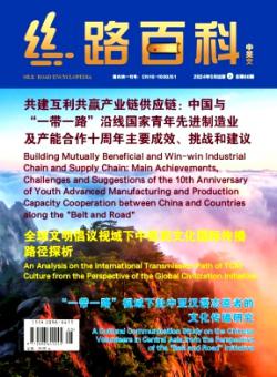 丝路百科期刊